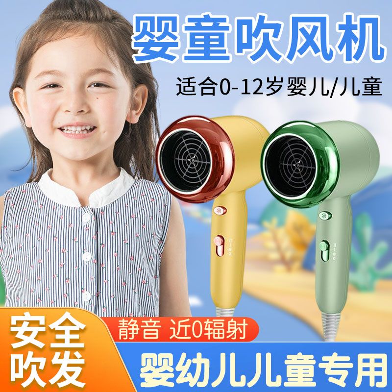 婴童专用低辐射吹风机 静音恒温儿童吹风机