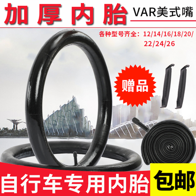 东岳自行车内胎里带山地车儿童车