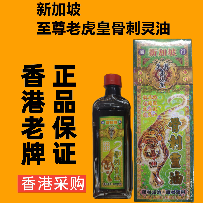 香港代购新加坡至尊老虎