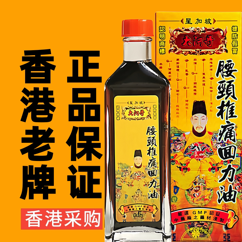 香港代购星加坡大阿哥腰