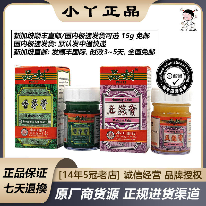 新加坡制香茅防蚊膏品利