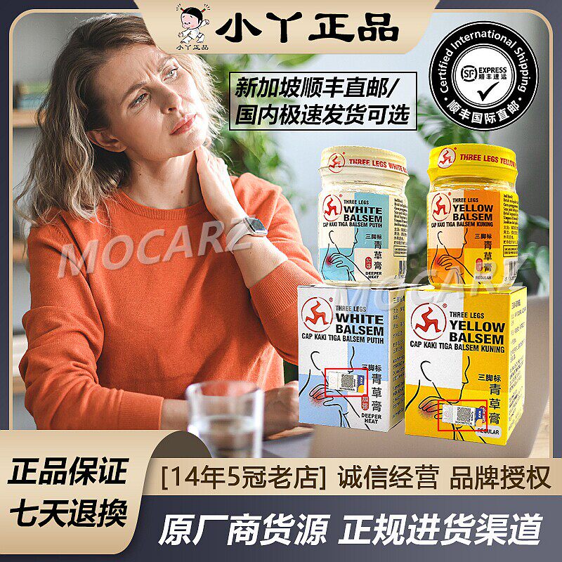 三脚标青草膏36g蚊虫叮