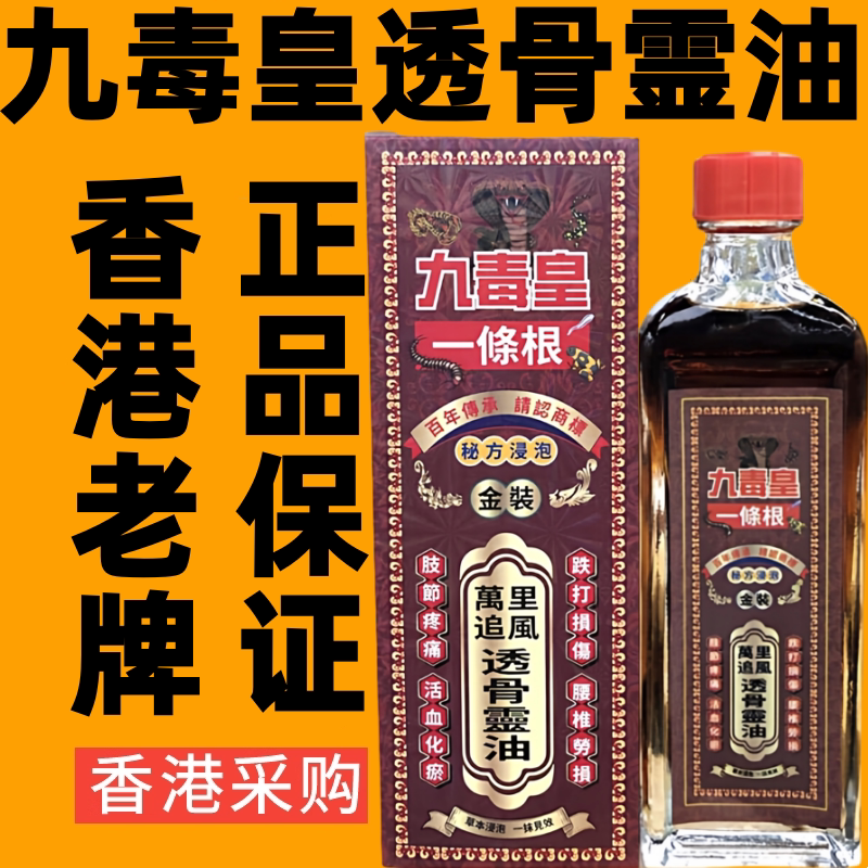 香港代购九毒皇一条根万