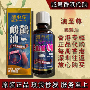 代购澳洲澳至尊鸸鹋油Em