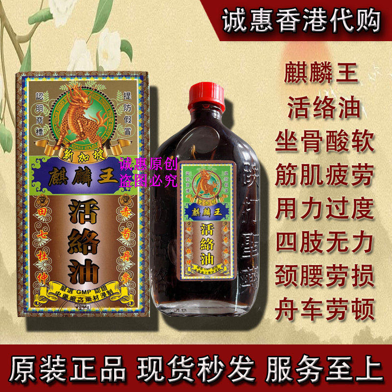 香港代购 新加坡麒麟王活络油 千里追风油48g