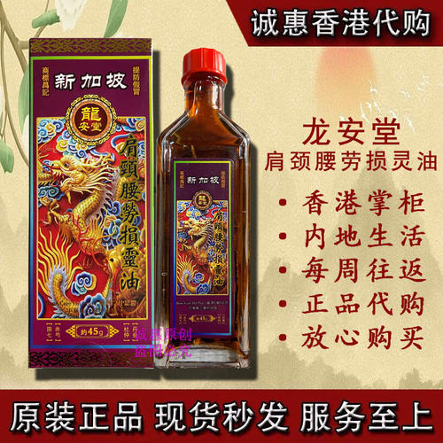 香港代购新加坡龙安堂肩