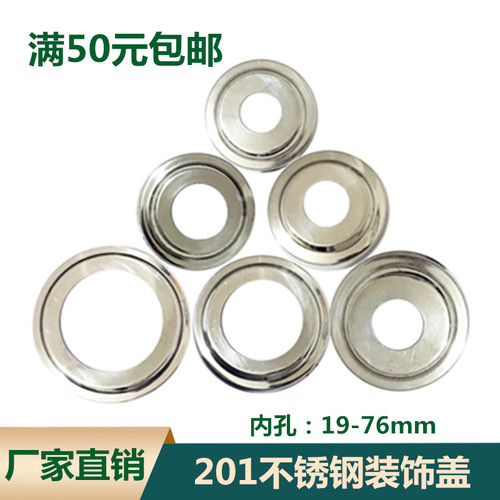 精品201不锈钢脚盖楼梯立柱栏杆51/63/76圆形管装饰遮丑底线孔盖