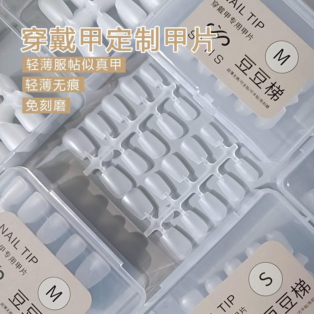 SYHS美甲穿戴甲专用甲片免刻磨轻薄无痕假指甲贴片100片豆豆梯
