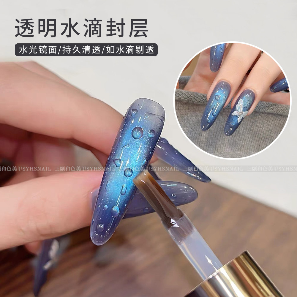 MISGA新款免洗透明水滴封层甲油胶