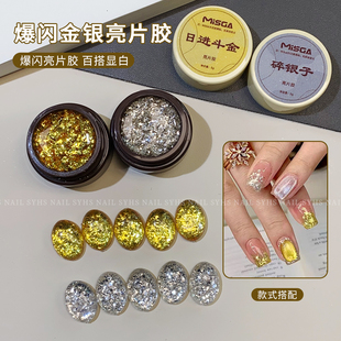 禾色SYHS爆闪碎银子日进斗金高级显白碎金箔亮片胶美甲专用甲油胶