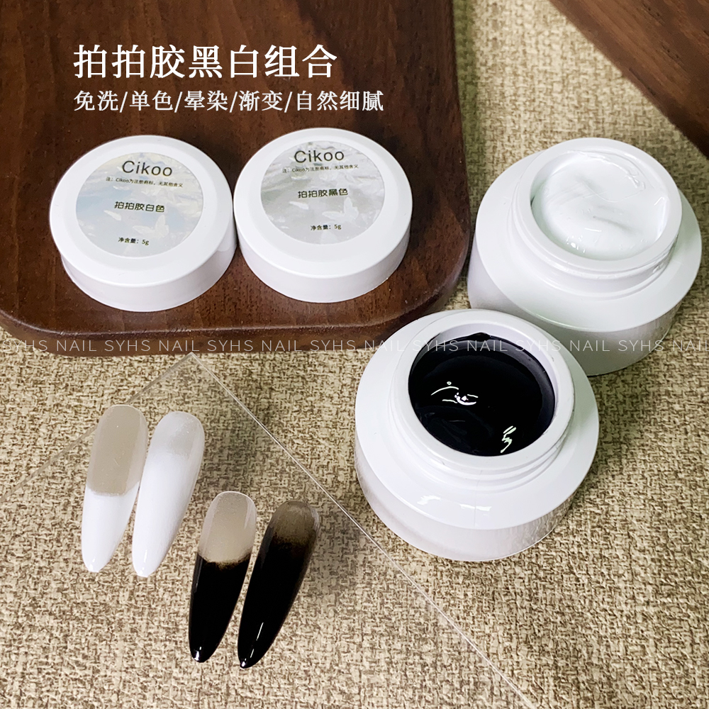 美甲黑白免洗拍拍胶高饱和