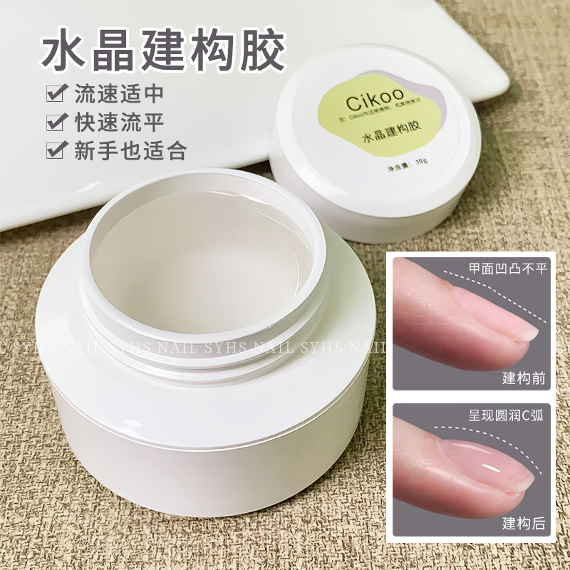 美甲水晶建构胶C弧建构