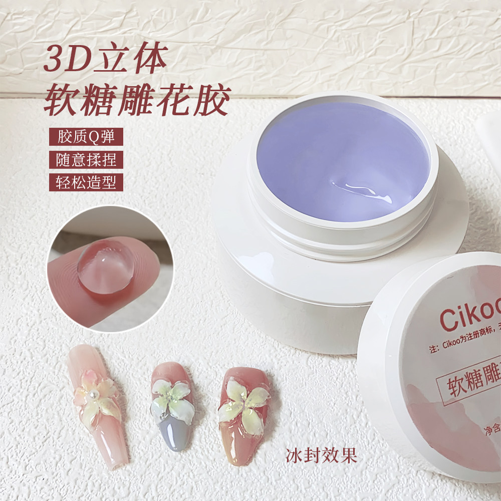 Cikoo美甲软糖雕花胶固态高透Q弹不粘手3D模型DIY造型胶
