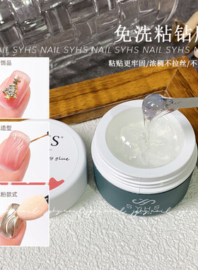 SYHS美甲饰品粘钻胶高透不流动-新品免洗粘钻胶10克美甲店专用