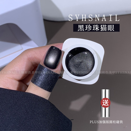 美甲黑珍珠猫眼胶光疗甲油胶