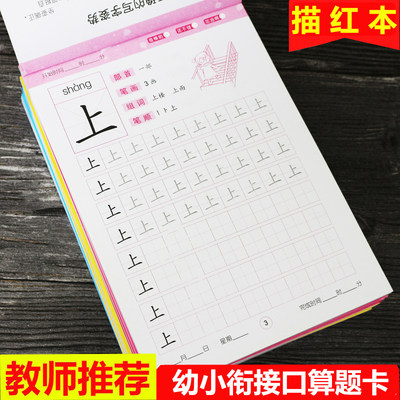 幼儿园数字描红本儿童拼音笔顺汉字练字帖10以内加减法练习册写字