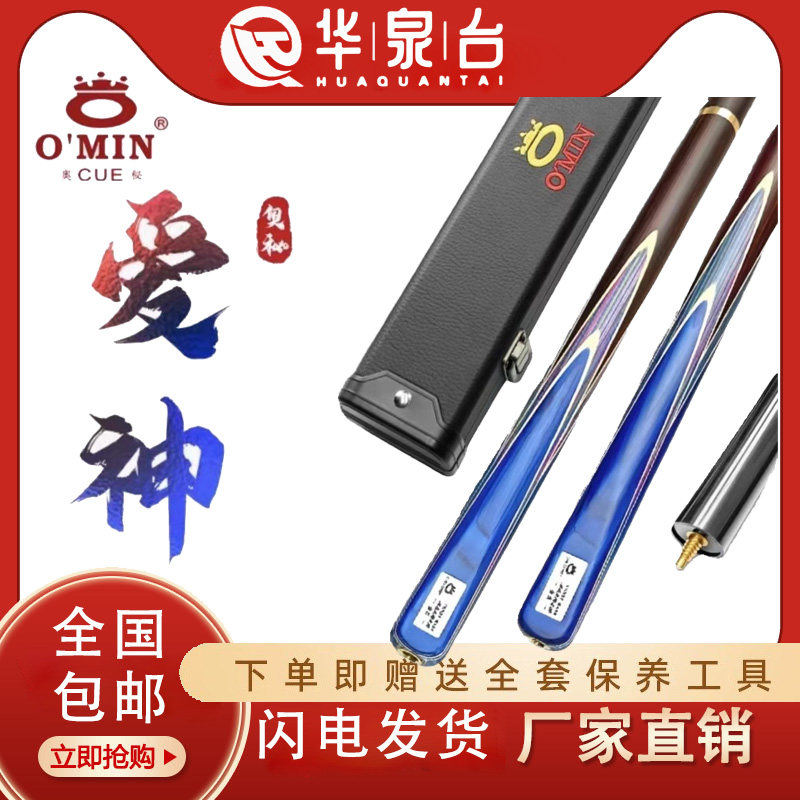 O&rsquo;Min/奥秘爱神高颜值台球杆波茨头斯诺克黑八小头杆台球专用杆