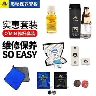 奥秘巧克杆油皮头保养油深层养护清洁斯诺克中八九球枪粉台球用品