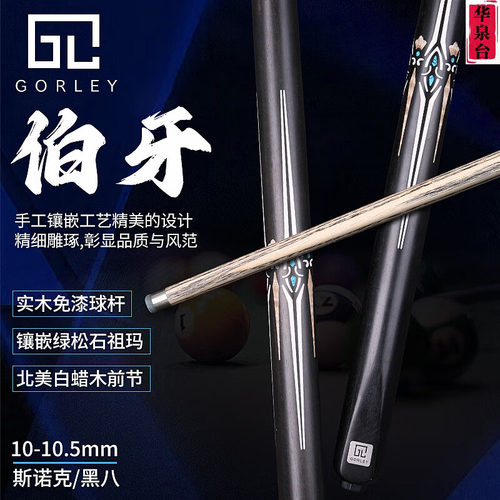 GORLEY实木SK手工中式黑八免漆杆