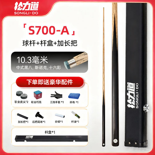松力道黑通免漆一体球杆