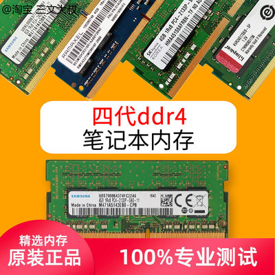 四代ddr4笔记本内存条