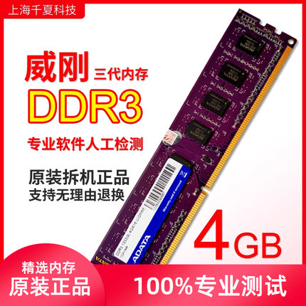 原装威刚4G 8G 1600单条ddr3 1333三代内存条电脑台式机拆机内存