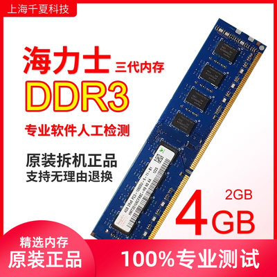 海力士ddr32g4g8g台式机内存条