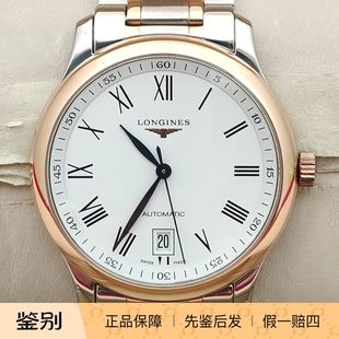 二手浪琴名匠系列18K玫瑰金自动机械男表白盘罗马刻度888机芯