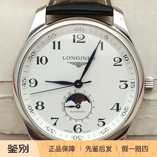 二手浪琴名匠系列自动机械男表4针带月相显示透底后盖大盘男腕表