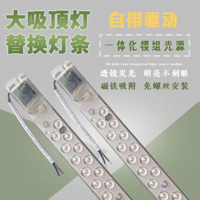 新款LED吸顶灯灯带灯条长条形灯芯吸附客厅灯板节能灯白光变光