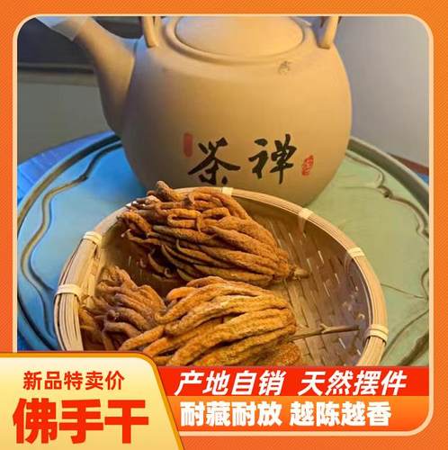 佛手干果佛手柑观赏把玩清供佛手闻香佛手香橼整个佛手果干包邮
