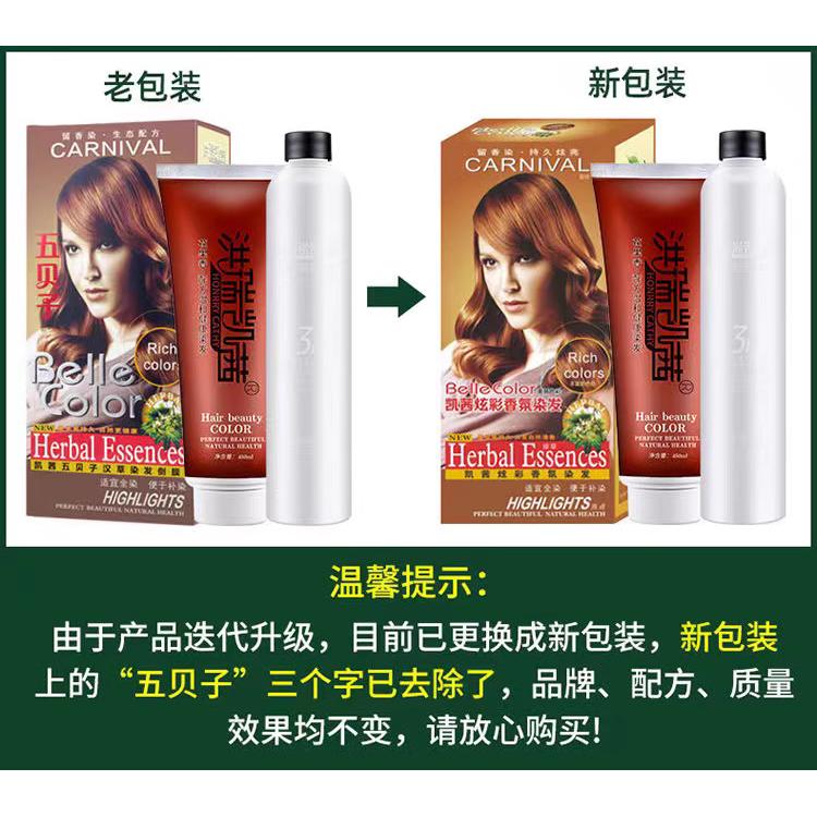 五贝流行色五贝子染发子染发