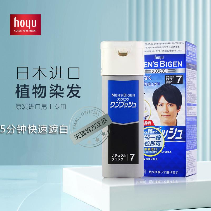 日本进口 染发霜男士按压式植物遮盖白发染发剂官方正品