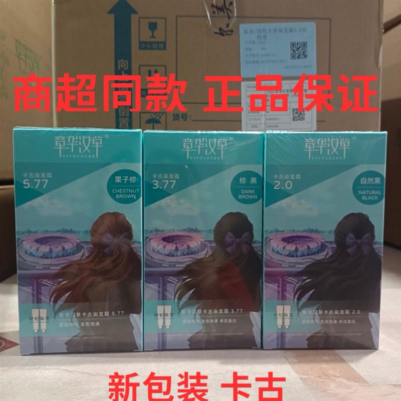 升级卡古染发霜显色均匀有效盖白栗子棕棕黑自然黑142ml