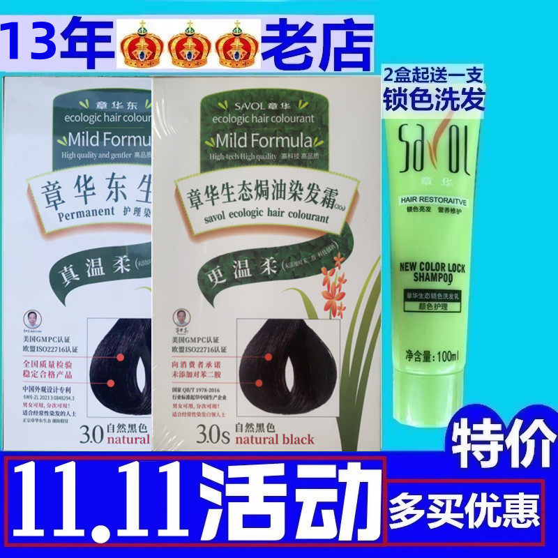 章华生态染发剂膏防过敏黑彩色真温和自己在家染发不伤发男女