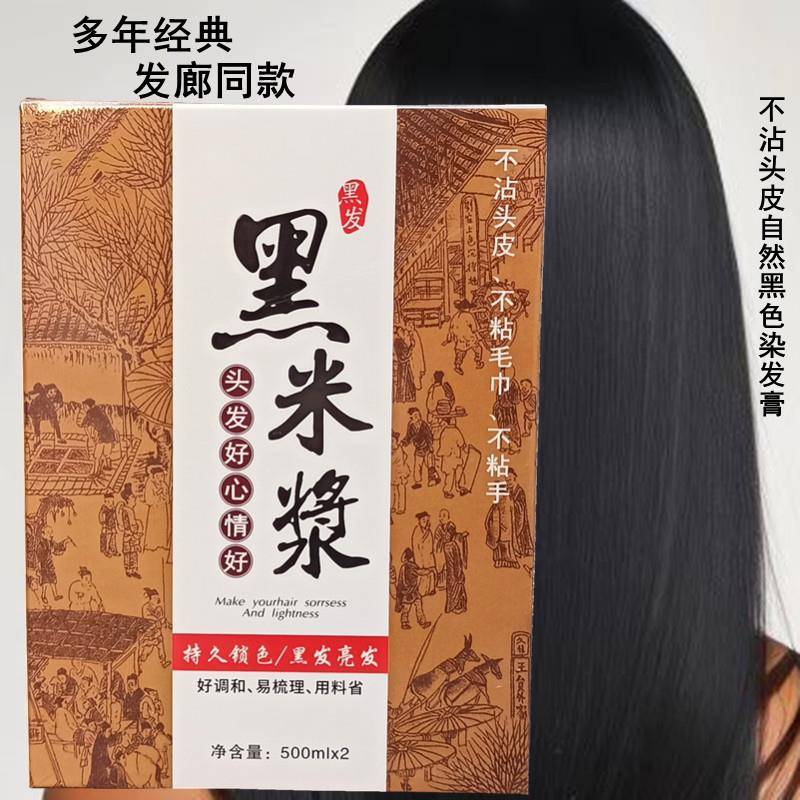 原宇秀黑米浆染发剂清水黑油营养黑发倒膜植物不沾头皮钱喜染发膏