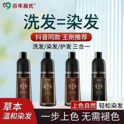百年扁氏黑功夫泡泡染发剂植物自已染遮白发黑色正品自己在家染