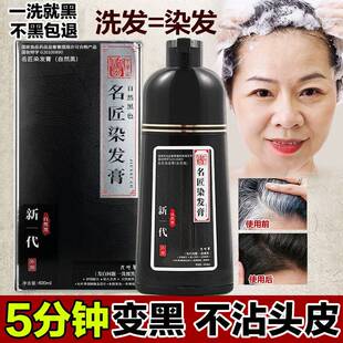 一洗黑纯天然植物染发剂不沾头皮染发膏染发剂洗发立马白发变黑发