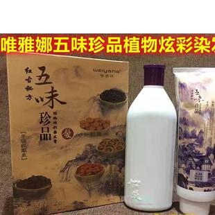 唯雅纳红古秘方五味珍品500mlx2植物炫彩染发膏剂温和不刺激头皮