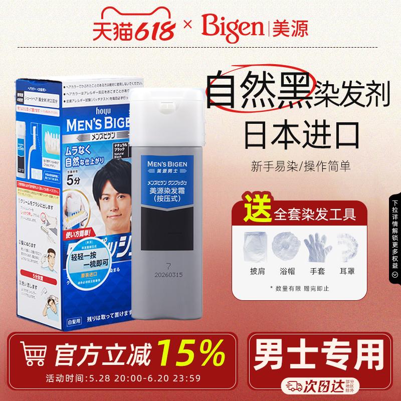 染发剂日本原装进口染发膏男士专用植物纯按压式遮盖白发正品