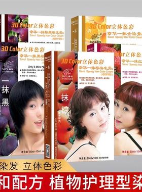 一抹黑一抹棕植物染发剂染发膏染发霜一抹焗油在家染发男女士