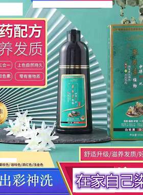 中华神洗美出彩草本素在家方便染发遮盖白发黑色栗棕色棕黑色团购