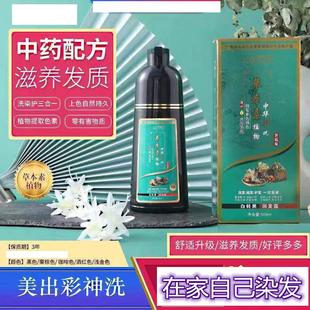 中华神洗美出彩草本素在家方便染发遮盖白发黑色栗棕色棕黑色团购