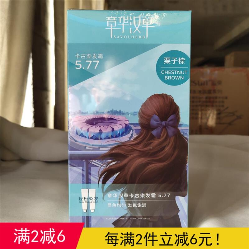 染发霜 卡古 缇妃护发国色天香 自然黑 棕黑 栗子棕142ml