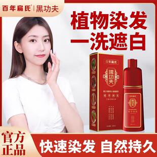 百年扁氏染发剂自己在家染发膏植物自然黑一洗黑啫喱自己在家染