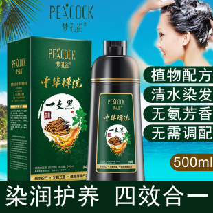 染发剂梦孔雀一洗黑一支黑中华禅洗清水染发膏植物染发自己染发膏