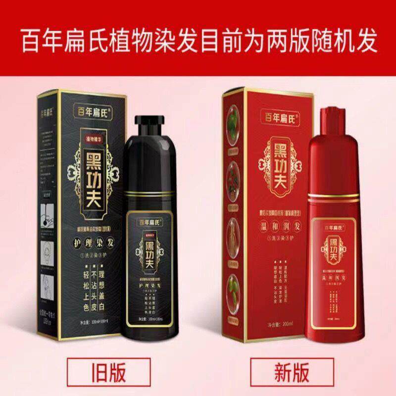 百年扁氏黑功夫染发剂店正品植物泡泡染纯自己在家染发膏