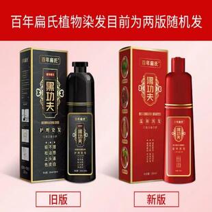 百年扁氏黑功夫染发剂店正品植物泡泡染纯自己在家染发膏