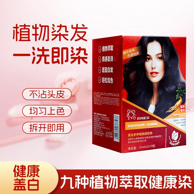 抖音同款宜品红袋染发剂家用植萃染发植物持久染发剂时尚染发膏