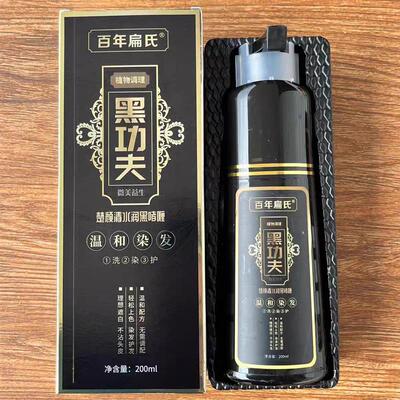 百年扁氏黑功夫泡泡染发剂植物自己染遮白发洗发水